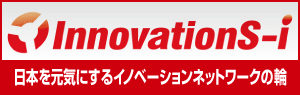 InnovationS-i(イノベーションズアイ) InnovationS-i(イノベーションズアイ)